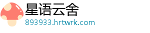 未上市已开跑！连州水晶梨跑好湾区营销“第一棒” 在广东省工商联的指导下-星语云舍